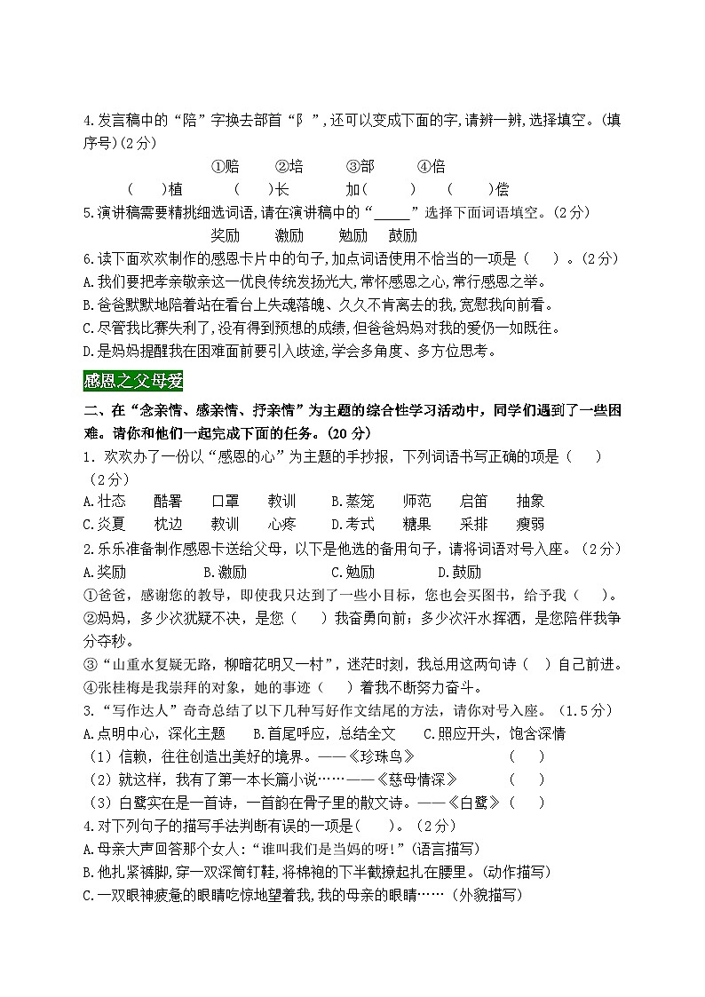 2024秋统编版语文五年级上册第六单元情境题自测卷（含答案）第2页