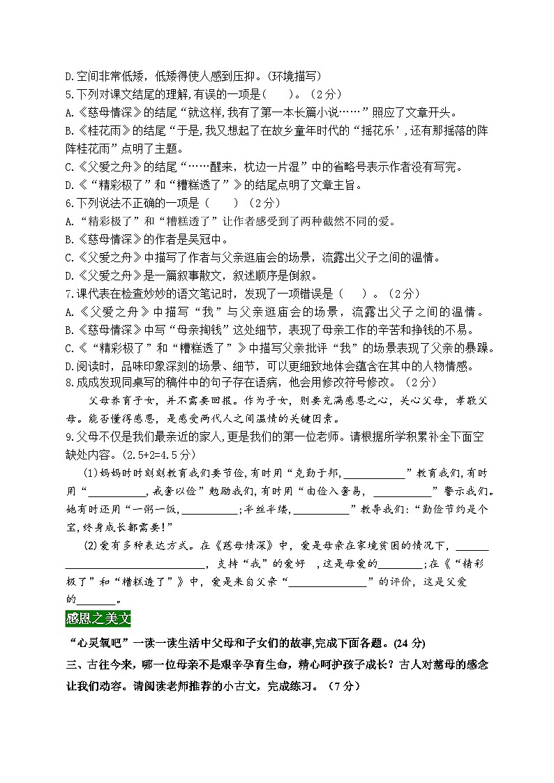 2024秋统编版语文五年级上册第六单元情境题自测卷（含答案）第3页