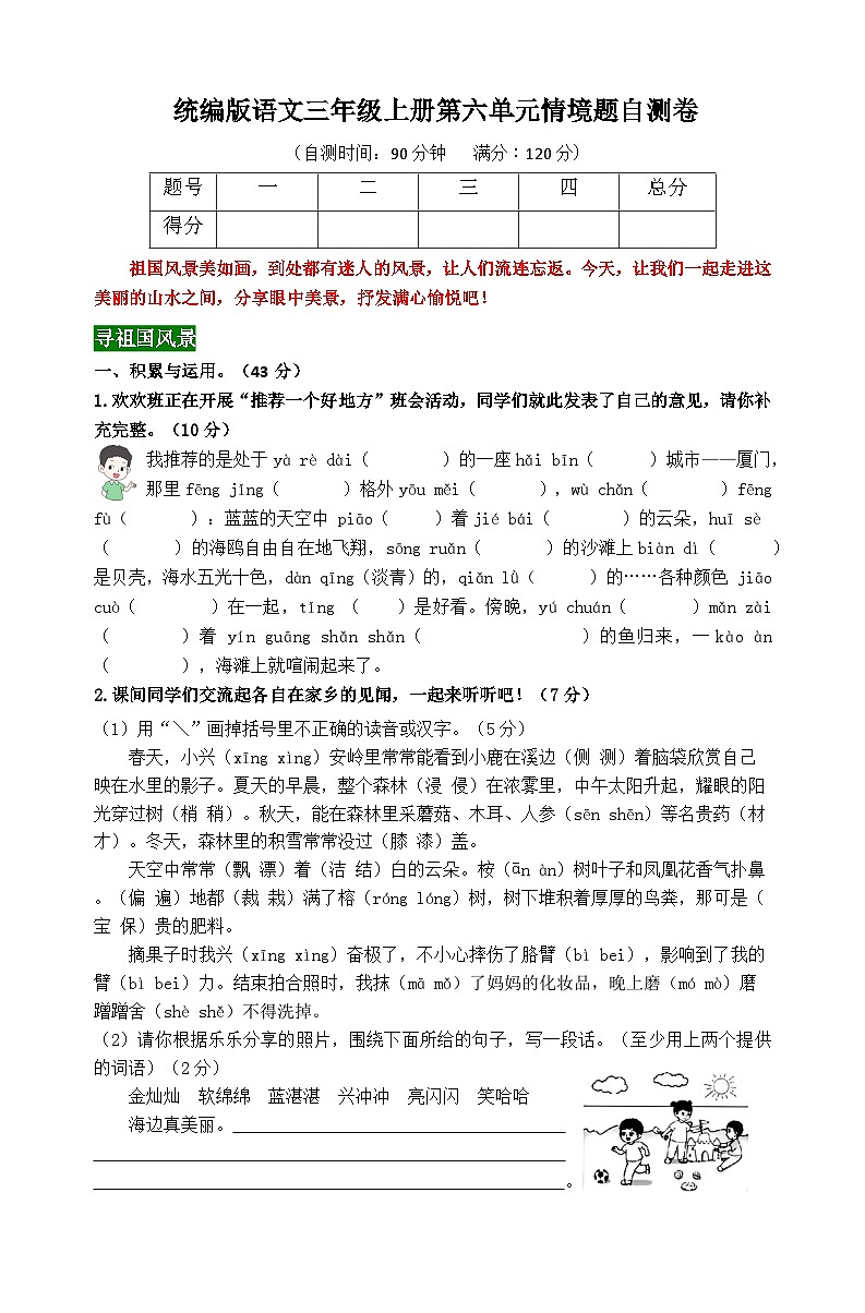 2024秋统编版语文三年级上册第六单元情境题自测卷（含答案）第1页