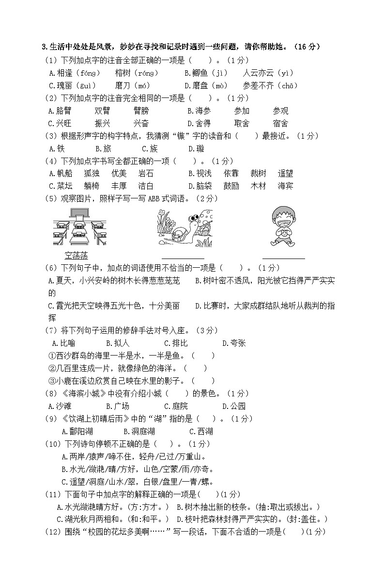 2024秋统编版语文三年级上册第六单元情境题自测卷（含答案）第2页