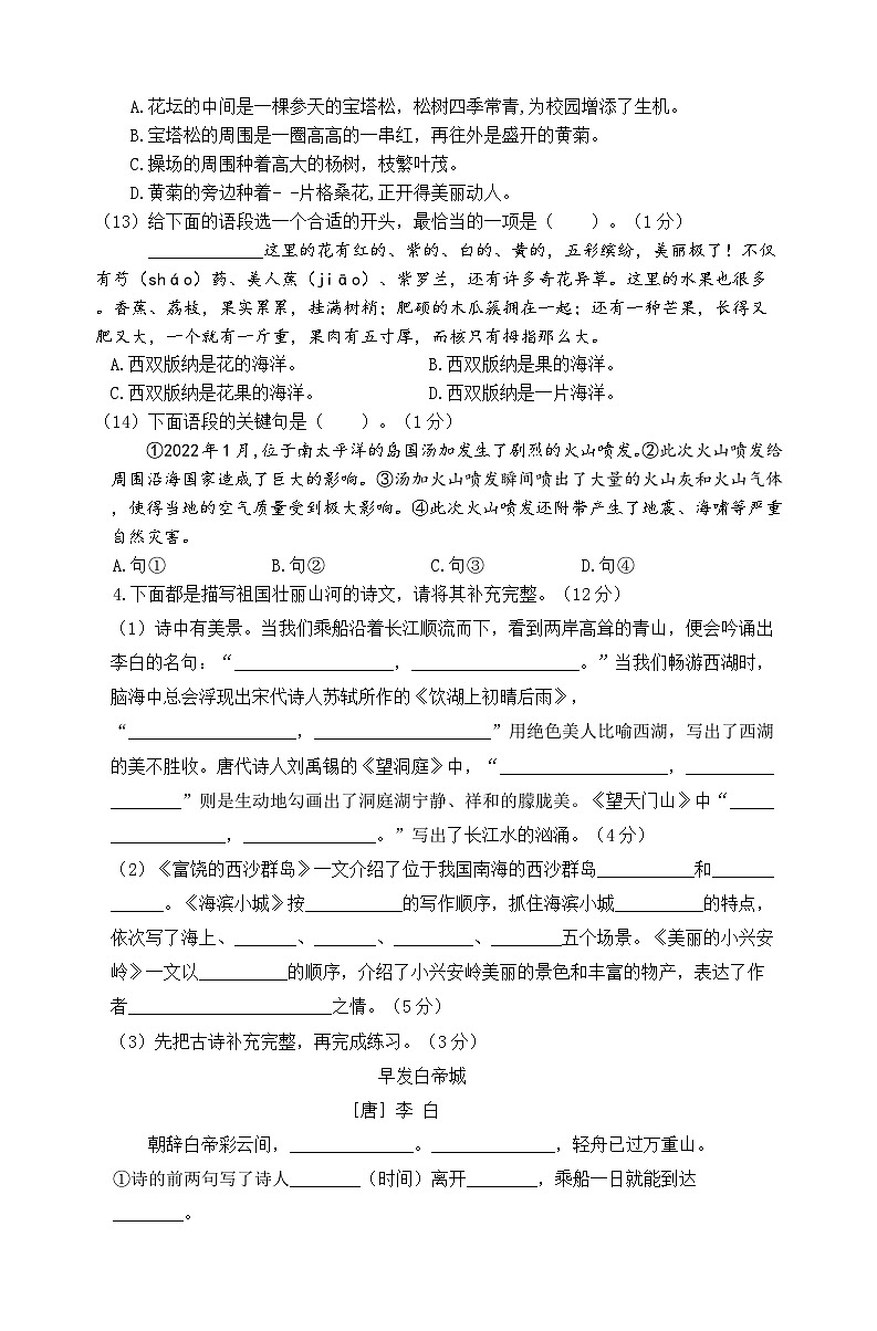 2024秋统编版语文三年级上册第六单元情境题自测卷（含答案）第3页