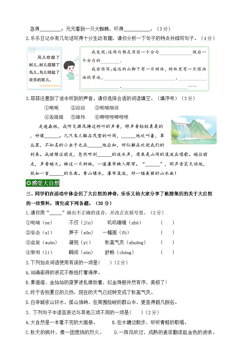 2024秋统编版语文三年级上册第七单元情境题自测卷（含答案）02