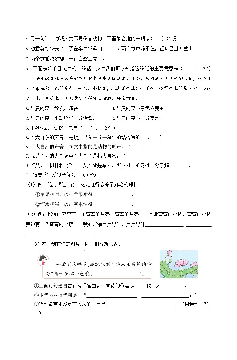 2024秋统编版语文三年级上册第七单元情境题自测卷（含答案）03