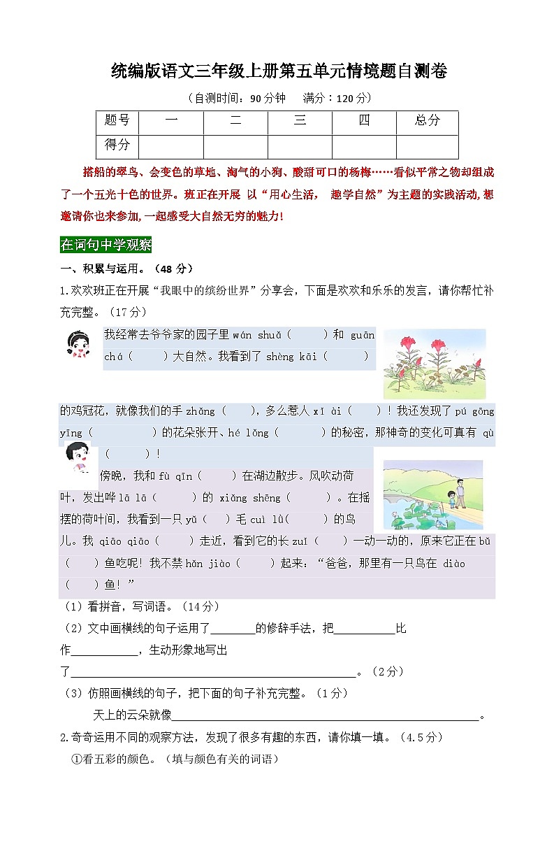 2024秋统编版语文三年级上册第五单元情境题自测卷（含答案）第1页