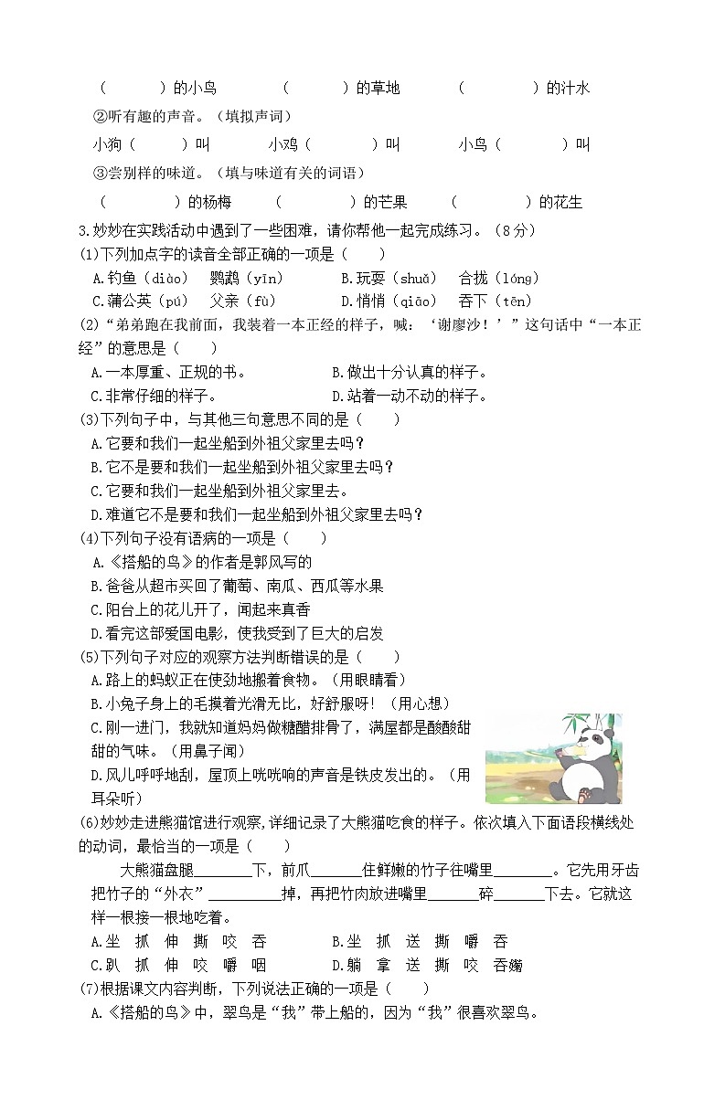 2024秋统编版语文三年级上册第五单元情境题自测卷（含答案）第2页