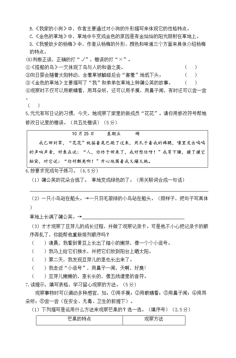 2024秋统编版语文三年级上册第五单元情境题自测卷（含答案）第3页