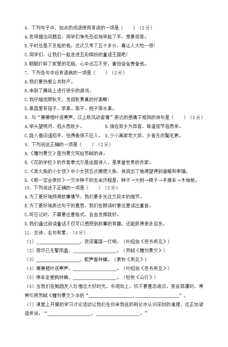 2024秋统编版语文三年级上册期中情境题自测卷（含答案）第2页