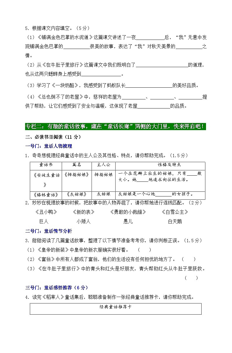 2024秋统编版语文三年级上册期中情境题自测卷（含答案）第3页