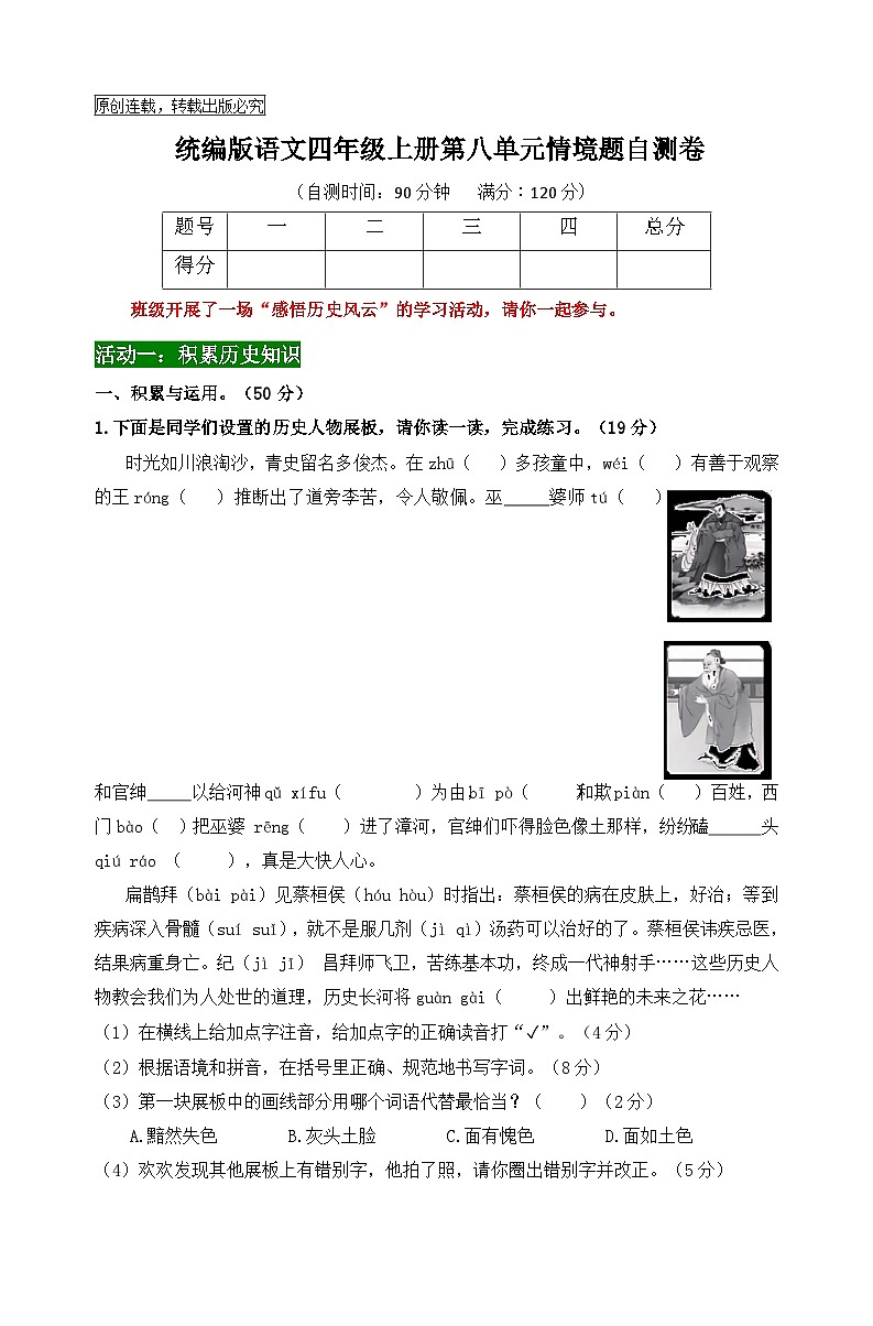 2024秋统编版语文四年级上册第八单元情境题自测卷（含答案）第1页