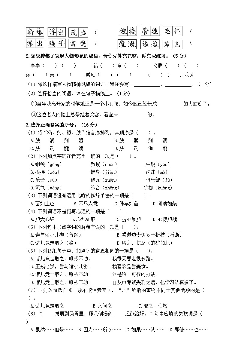 2024秋统编版语文四年级上册第八单元情境题自测卷（含答案）第2页