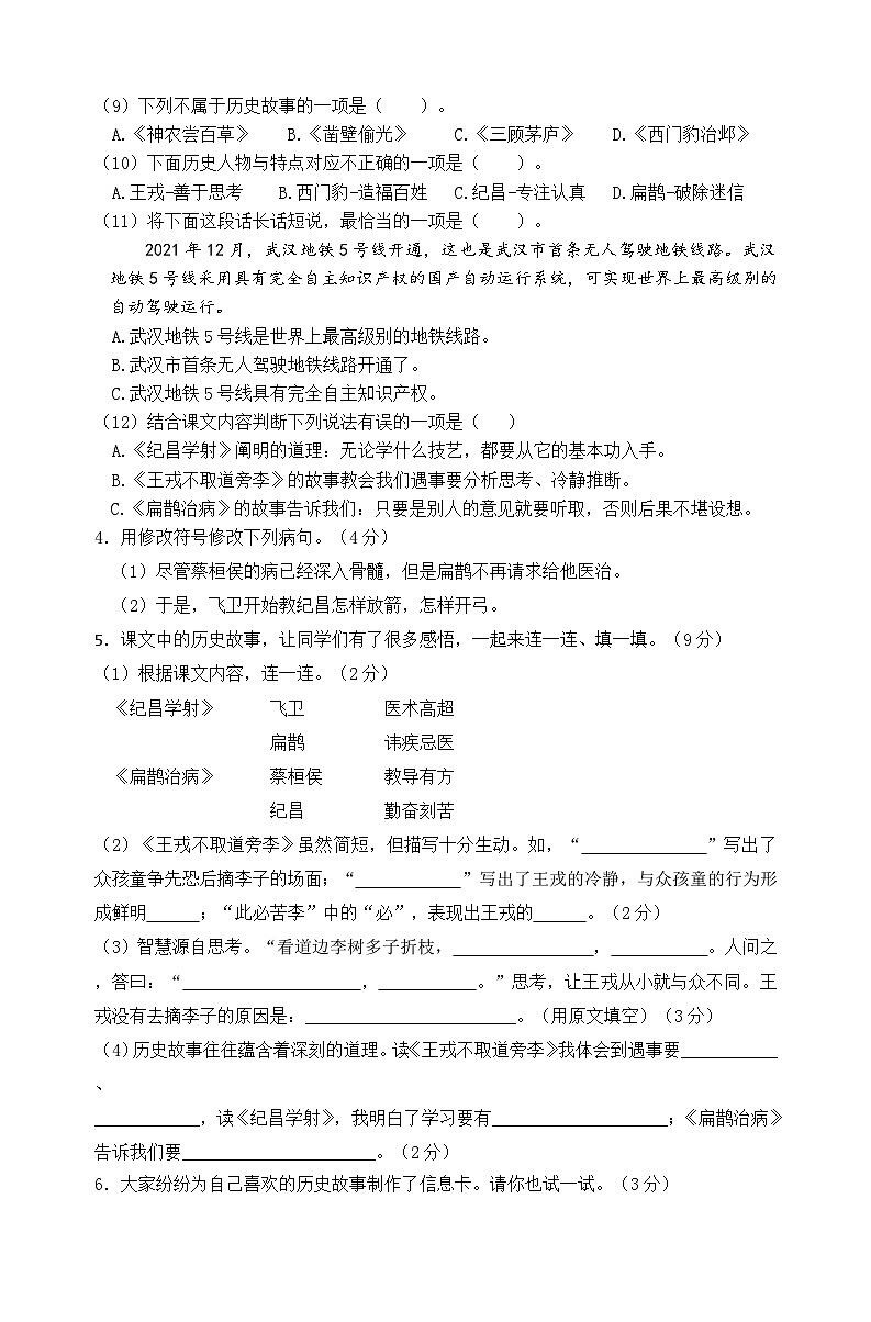2024秋统编版语文四年级上册第八单元情境题自测卷（含答案）第3页