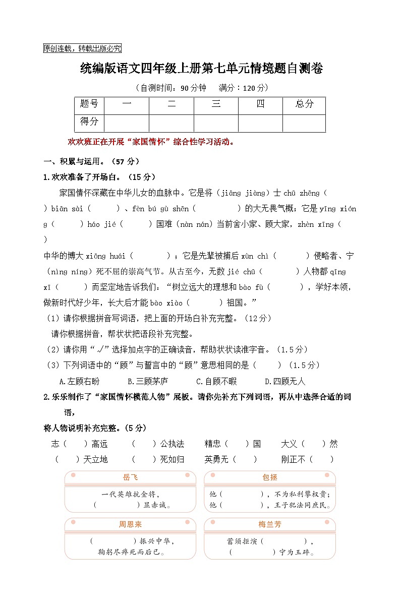 2024秋统编版语文四年级上册第七单元情境题自测卷（含答案）第1页