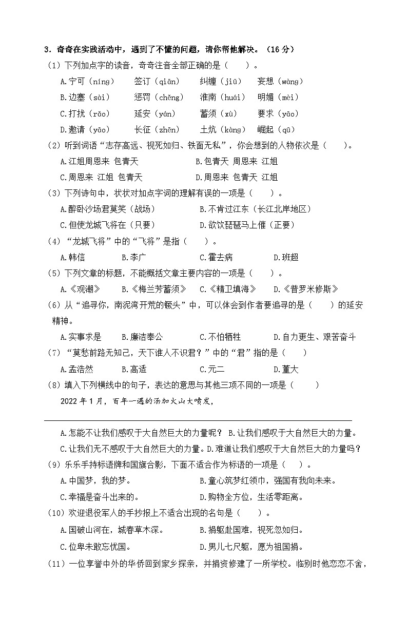 2024秋统编版语文四年级上册第七单元情境题自测卷（含答案）第2页