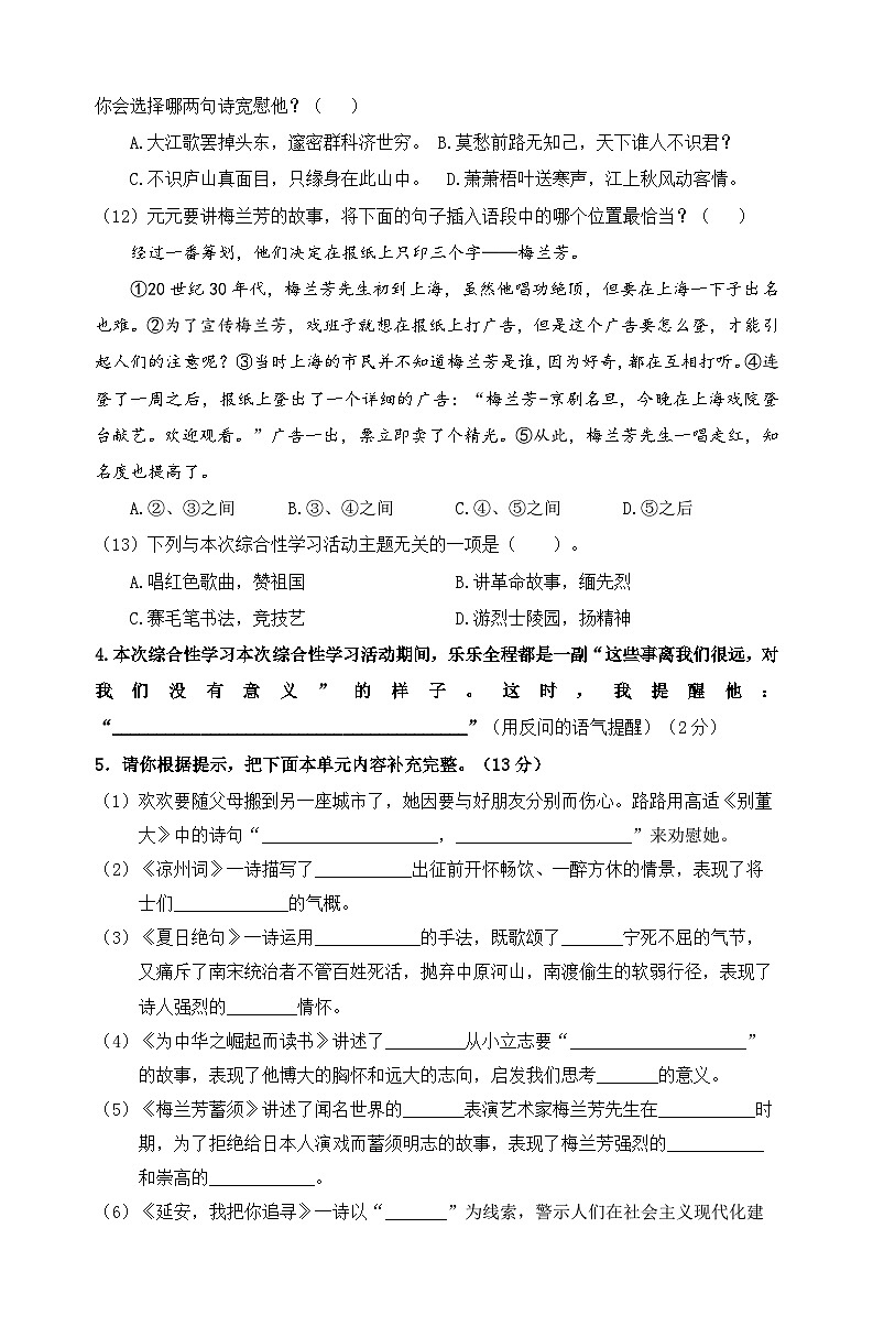 2024秋统编版语文四年级上册第七单元情境题自测卷（含答案）第3页