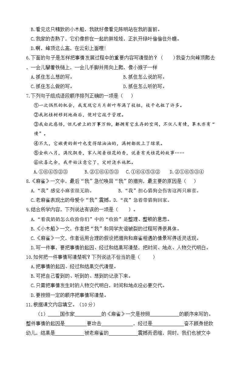 2024秋统编版语文四年级上册第五单元情境题自测卷（含答案）第2页