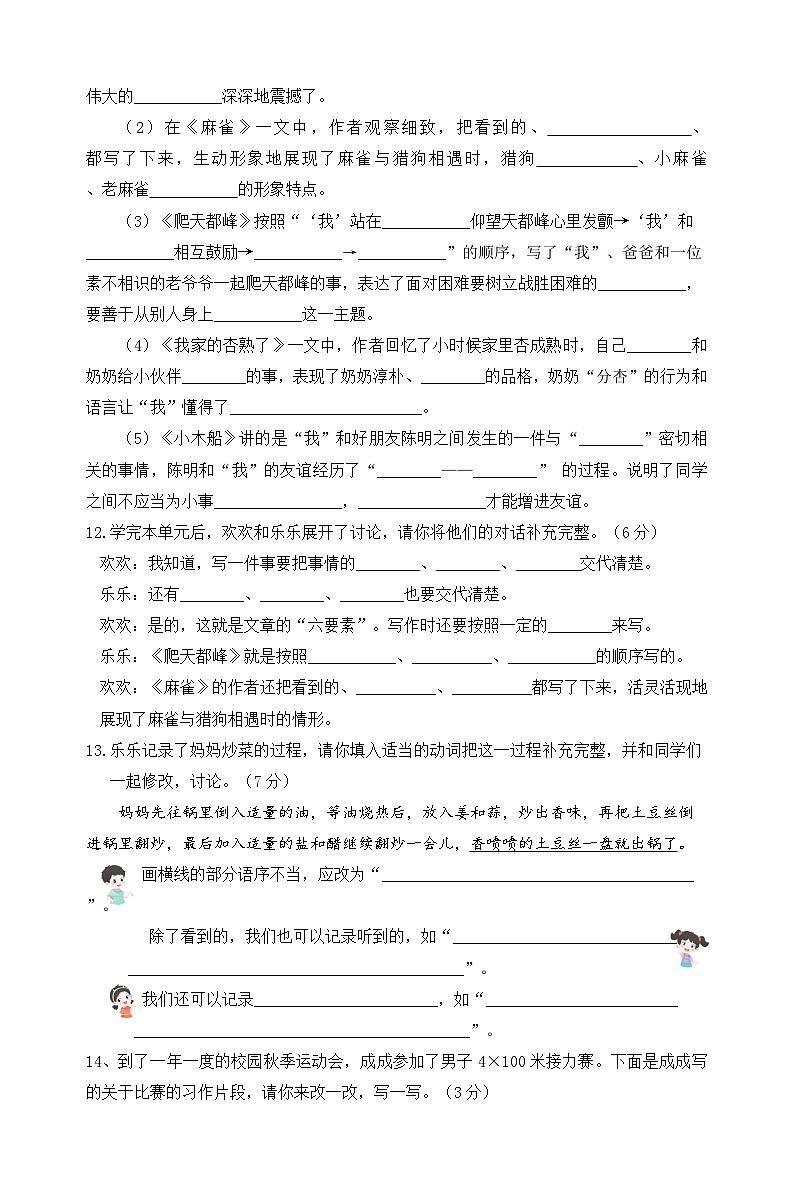 2024秋统编版语文四年级上册第五单元情境题自测卷（含答案）第3页