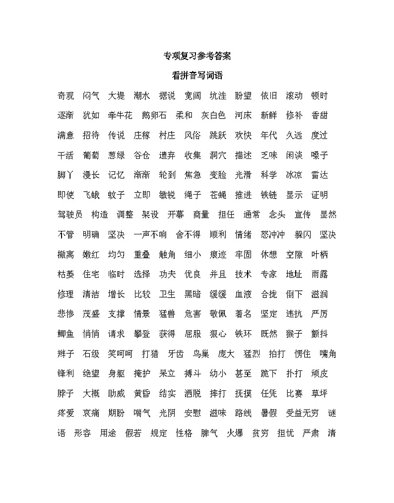 人教部编版 【四年级上册语文】期末专项复习参考答案第1页