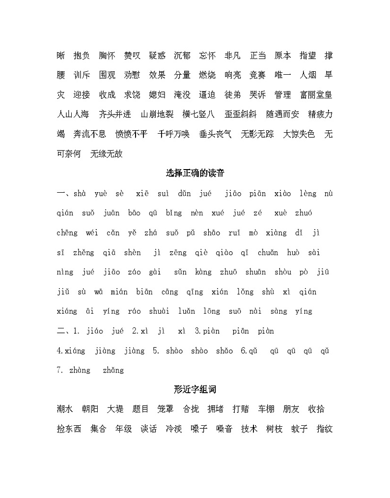 人教部编版 【四年级上册语文】期末专项复习参考答案第2页