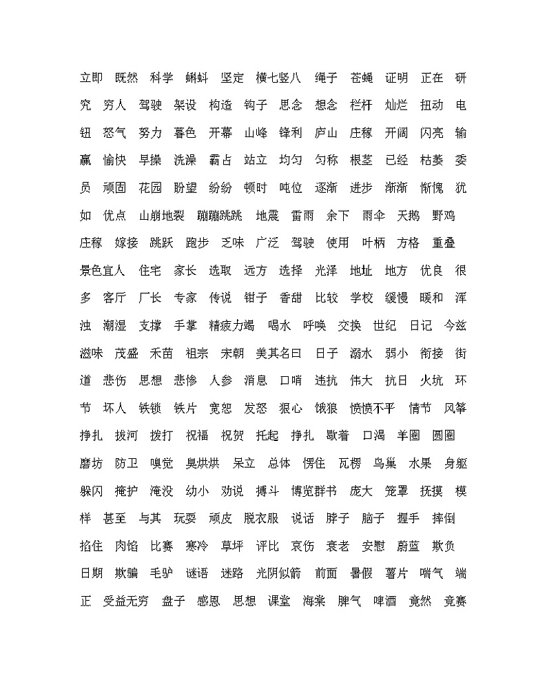 人教部编版 【四年级上册语文】期末专项复习参考答案第3页