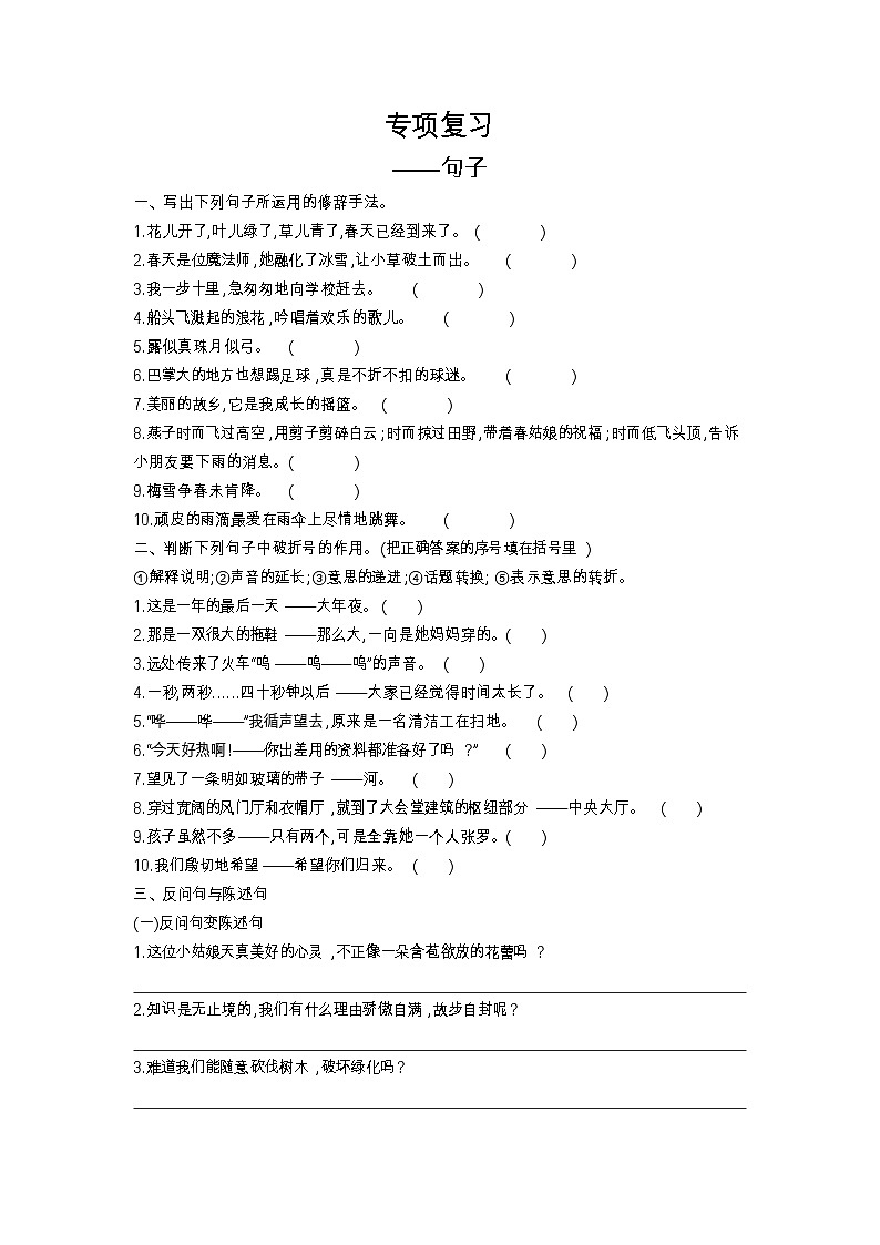 人教部编版 【四年级上册语文】期末专项复习试卷（句子）第1页