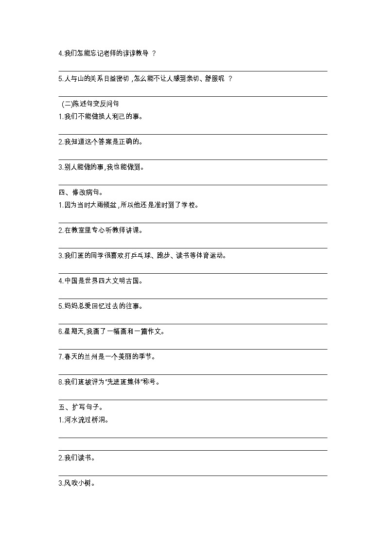 人教部编版 【四年级上册语文】期末专项复习试卷（句子）第2页