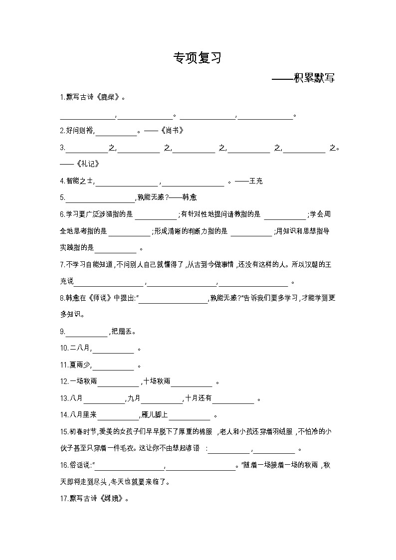 人教部编版 【四年级上册语文】期末专项复习试卷（积累默写）01