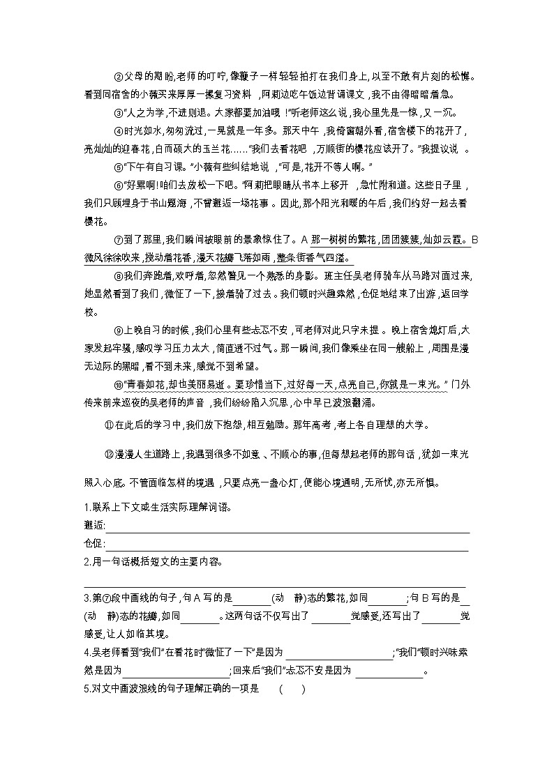 人教部编版 【四年级上册语文】期末专项复习试卷（课外阅读）第2页