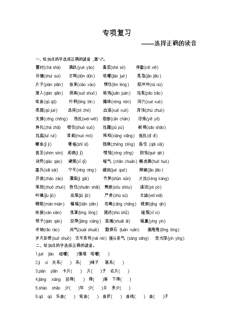 人教部编版 【四年级上册语文】期末专项复习试卷（选择正确的读音）第1页