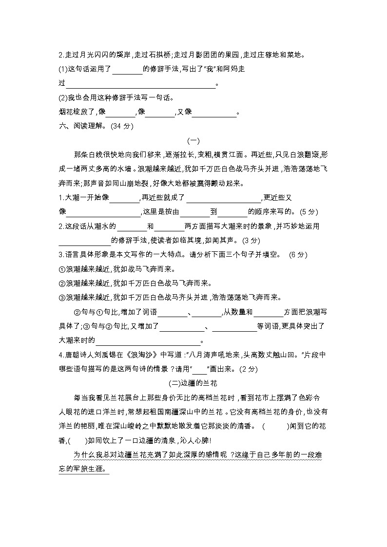 人教部编版 【四年级上册语文】第1单元达标测试卷第2页