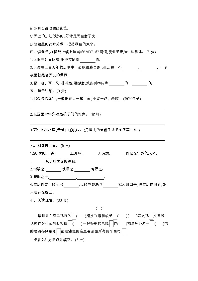 人教部编版 【四年级上册语文】第2单元达标测试卷02