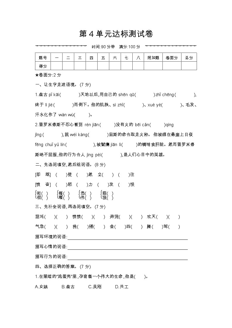 人教部编版 【四年级上册语文】第4单元达标测试卷第1页
