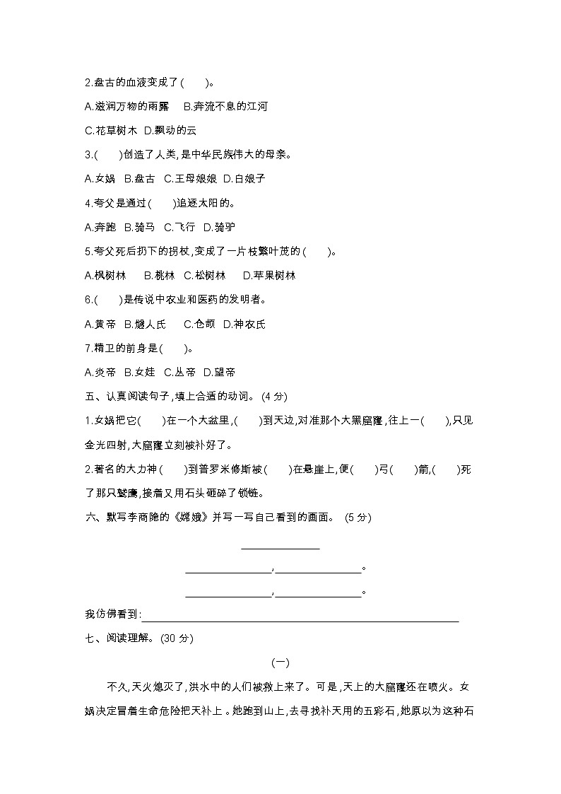 人教部编版 【四年级上册语文】第4单元达标测试卷第2页