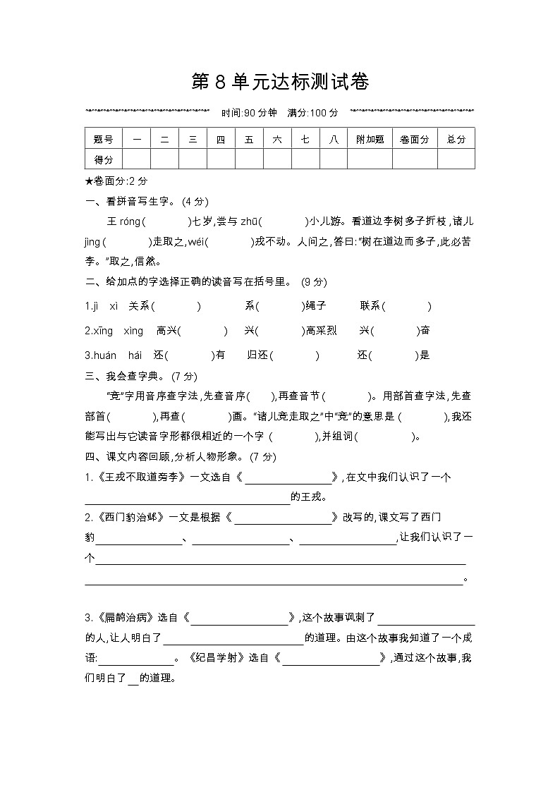人教部编版 【四年级上册语文】第8单元达标测试卷第1页