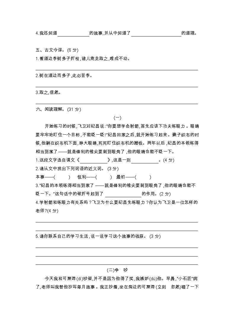 人教部编版 【四年级上册语文】第8单元达标测试卷第2页