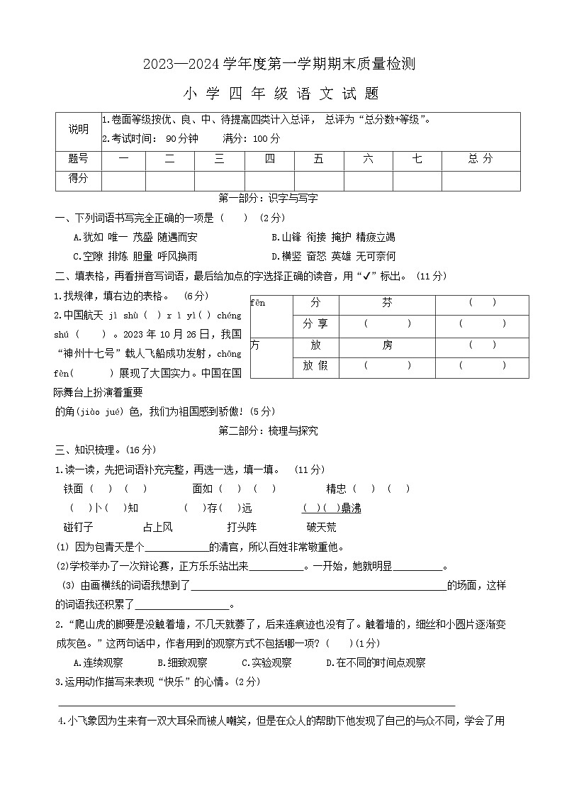 山东省菏泽市单县2023-2024学年四年级上学期期末学业语文试卷01