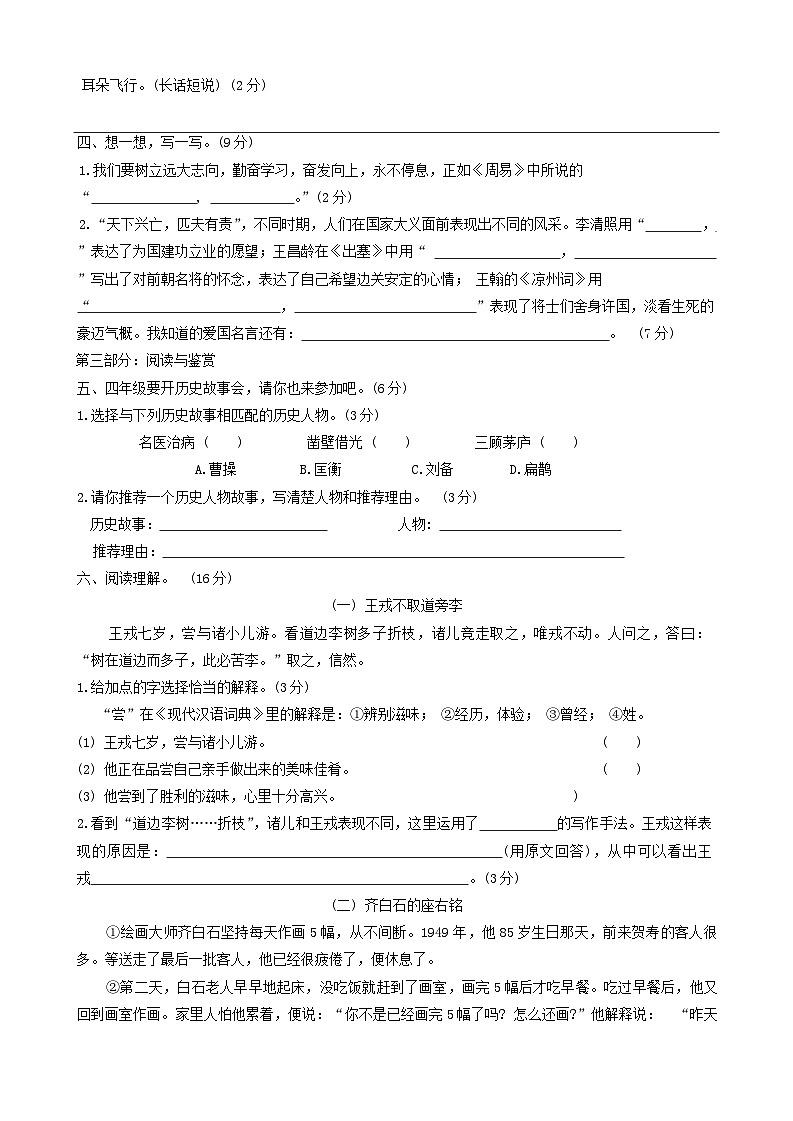 山东省菏泽市单县2023-2024学年四年级上学期期末学业语文试卷02