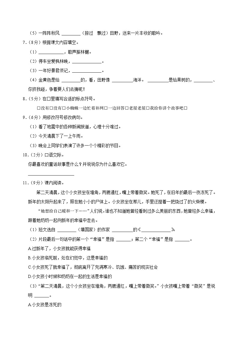 河南省周口市2024-2025学年三年级上学期期中语文试卷第2页