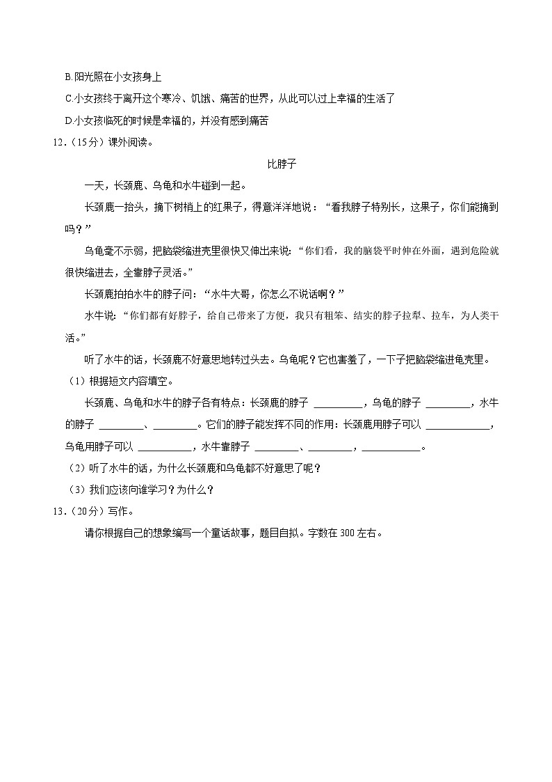 河南省周口市2024-2025学年三年级上学期期中语文试卷第3页