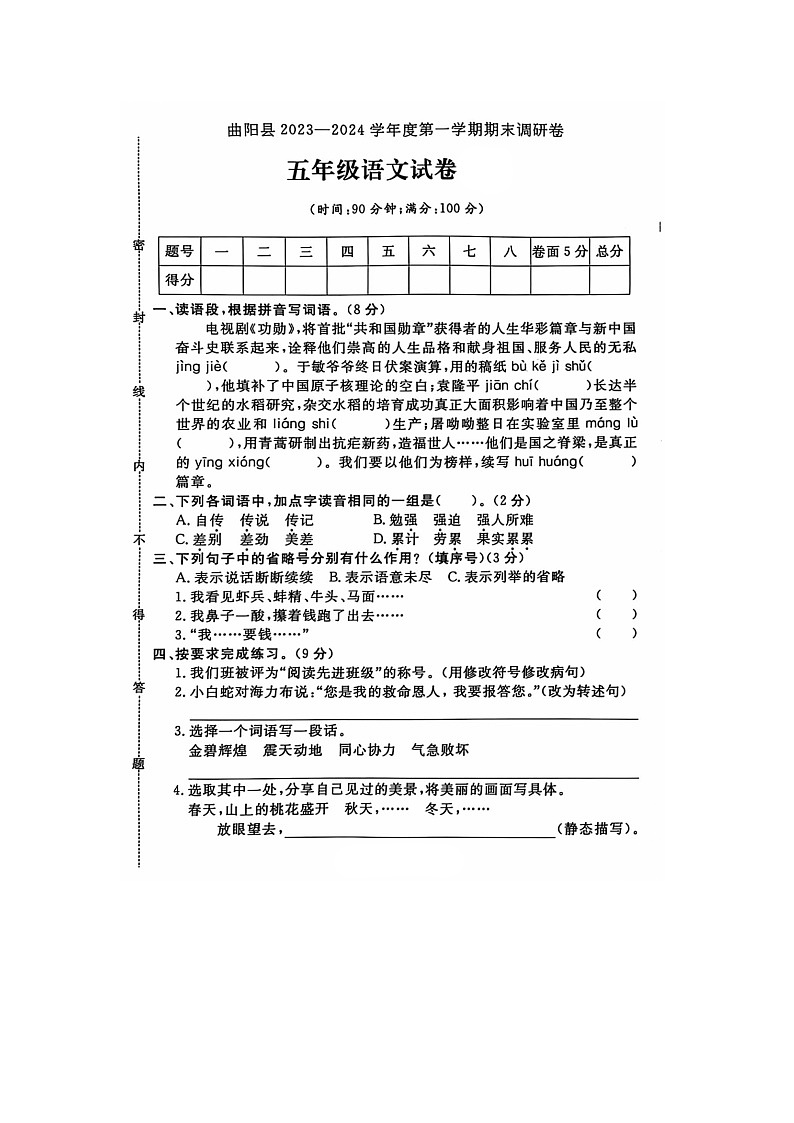 河北省保定市曲阳县2023-2024学年五年级上学期期末语文试题01