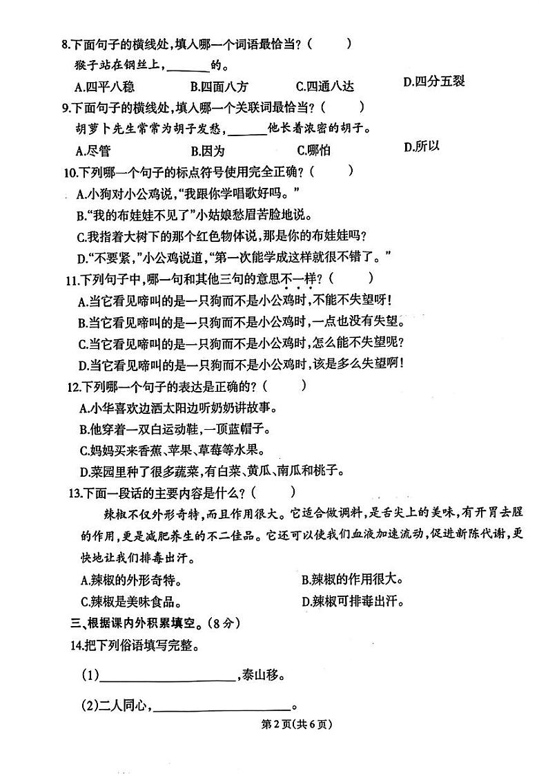 福建省晋江市多校2024-2025学年三年级上学期第二次月考语文试题第2页