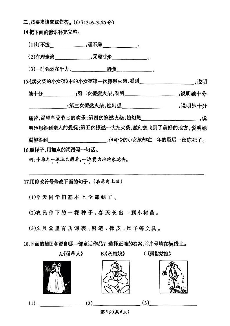 福建省晋江市多校2024-2025学年三年级上学期第一次月考语文试题03