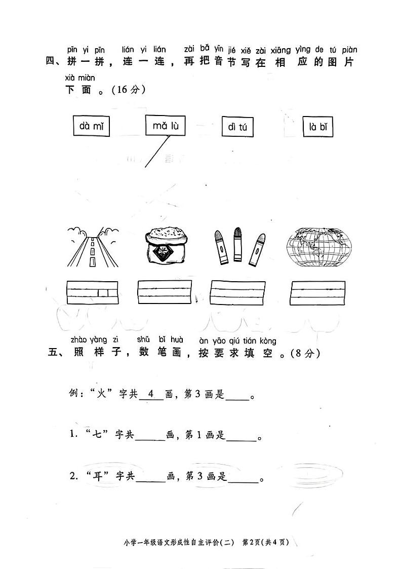 广东省中山市多校2024-2025学年一年级上学期第二次月考语文试题第2页