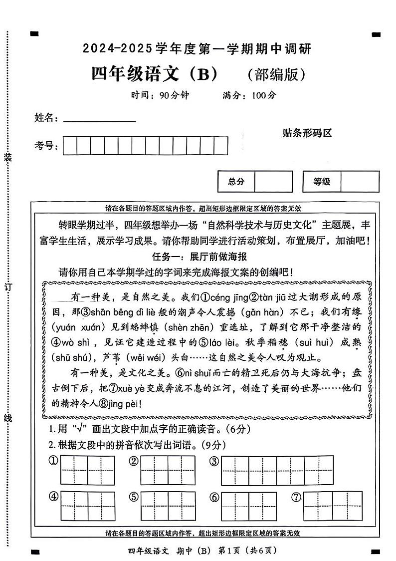 河北省石家庄市裕华区多校2024-2025学年四年级上学期期中语文试题第1页