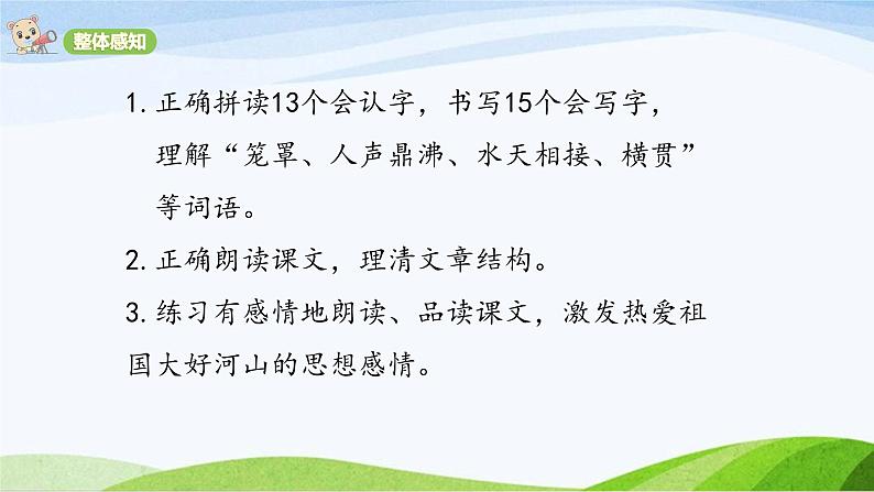 2024-2025部编版语文四年级上册1《观潮》课时课件第3页