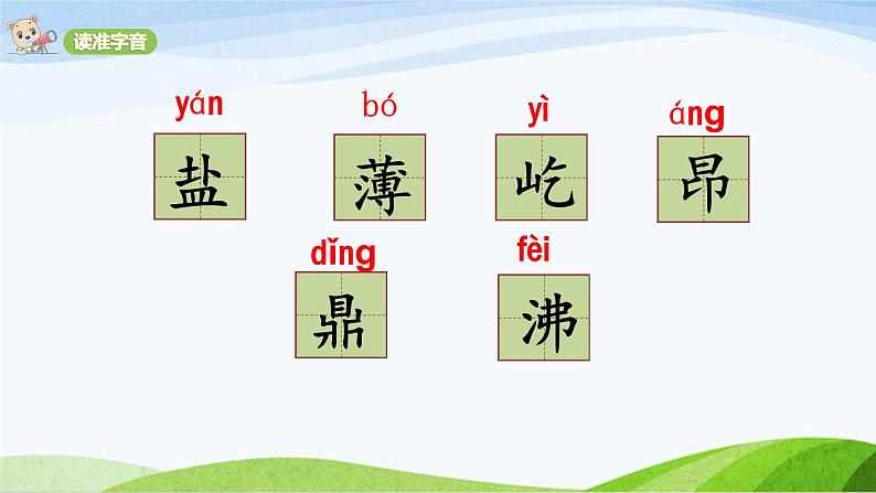 2024-2025部编版语文四年级上册1《观潮》课时课件第4页