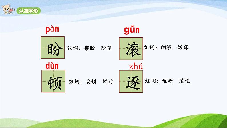 2024-2025部编版语文四年级上册1《观潮》课时课件第7页