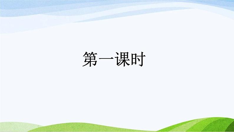 2024-2025部编版语文四年级上册3《现代诗二首》课时课件第2页