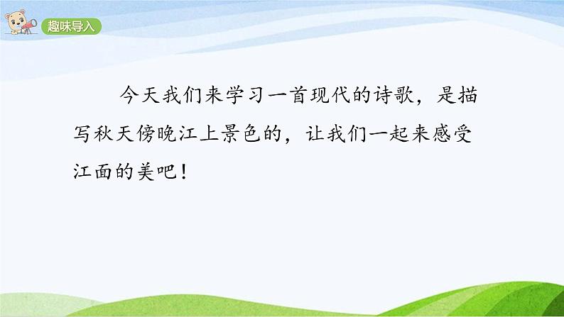 2024-2025部编版语文四年级上册3《现代诗二首》课时课件第3页