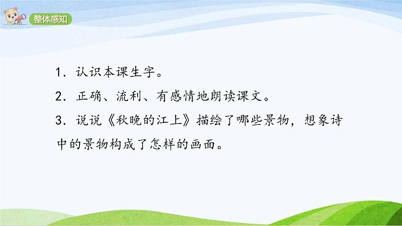 2024-2025部编版语文四年级上册3《现代诗二首》课时课件第4页