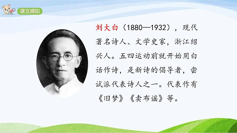 2024-2025部编版语文四年级上册3《现代诗二首》课时课件第6页